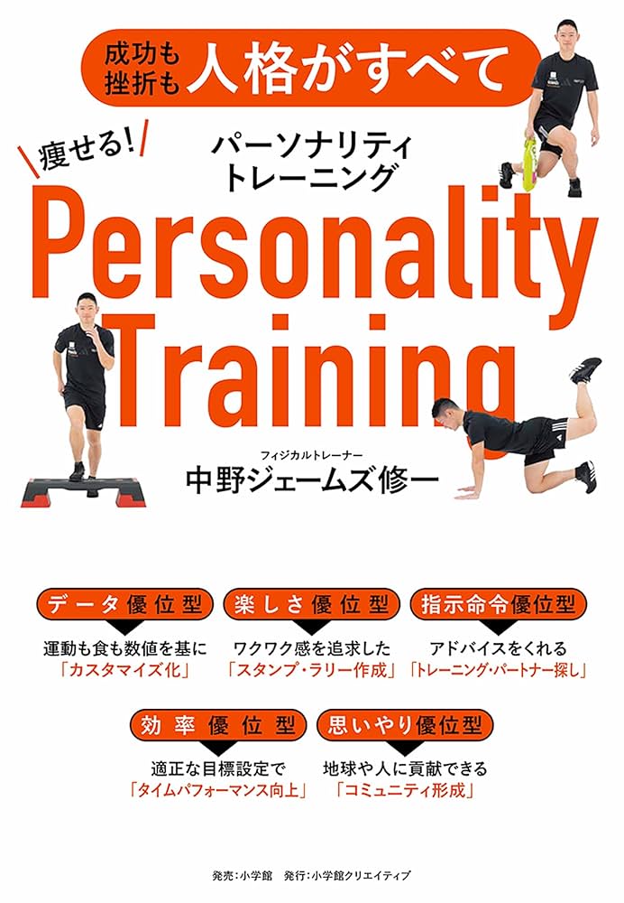 ★割引中★ パーソナルトレーナー養成講座DVDセット 痩せる！パーソナリティトレーニング: 成功も挫折も人格がすべて